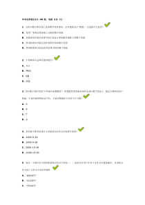 贵州百万公众网络答题答案