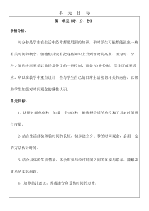 最新人教版三年级数学上册第一单元教案