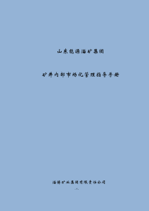 公司内部市场化指导手册620