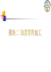 数控车床编程