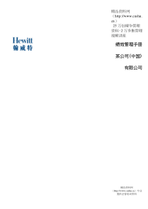 公司员工绩效管理手册