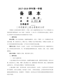 苏教版二年级数学上册教案全册