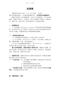 字体设计的装饰性的说课稿