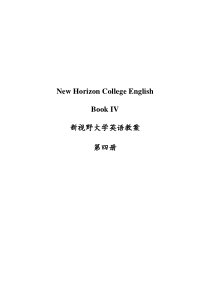 新视野大学英语第四册教案