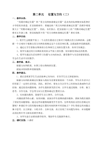 最新人教版2014年秋六年级上册第二单元位置与方向教案