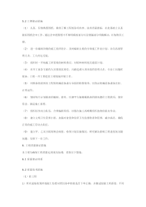 工期、质量保证措施