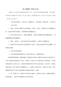 2019届高三物理一轮复习计划