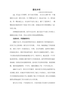 扎根乡村优秀教师事迹材料