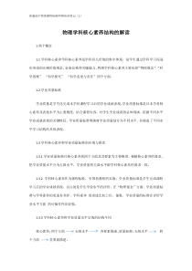 物理学科核心素养结构的解读