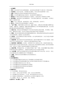 传播学概论期末复习重点(自己整理)