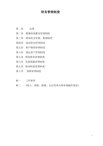 公司财务管理手册