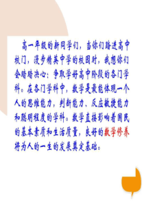 高中数学开学第一课图文..ppt