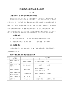 区域活动中教师的观察与指导