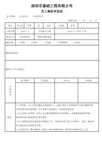 员工离职工作交接表(空白版)
