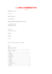 公司质量管理体系手册doc-质量管理体系手册