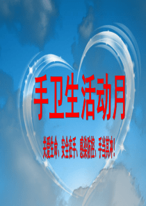 2015.6.2手卫生知识培训