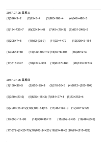 三年级下册脱式计算题500道