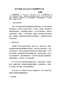 高一上学期地理教学计划