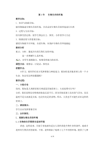 《生物生存的环境》参考教案2