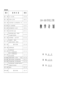 新人教版九年级数学上册教学计划