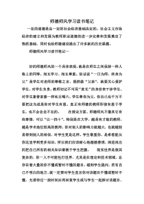 师德师风学习读书笔记