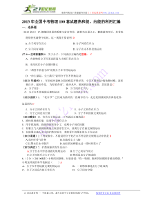 2013年全国中考物理100套试题热和能、内能的利用汇编