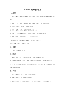六年级班规奖惩扣分加分细则--未最终修改