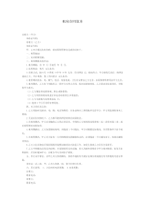 正规租房合同范本