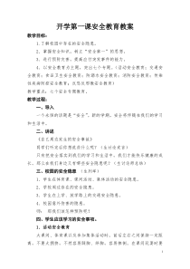 开学第一课教案