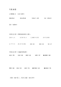 小学六年级上分数乘小数习题