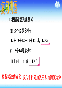 2014新-人教版六上-第一单元-第一课时-分数乘整数