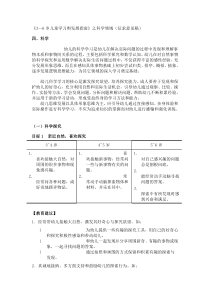 学前教育五大领域