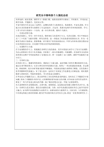 (完整版)研究生中期考核个人情况总结