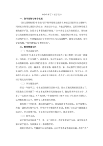 《咕咚来了》教学设计