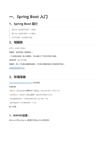 Spring-Boot核心技术-笔记