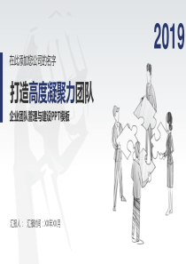 团队冲突调节PPT方案