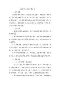 五年级语文集体备课计划