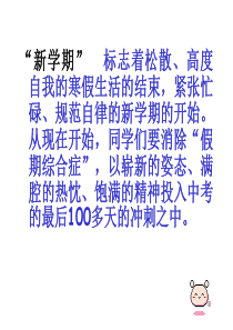 初三(3)班下第一次班会课