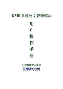 公文管理模块操作手册