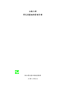 公路工程质量常见缺陷管理手册(定稿)