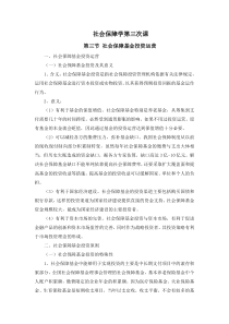 社会保障学讲稿.03