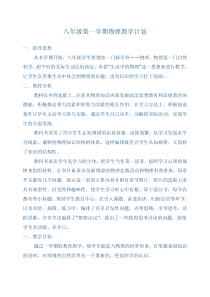 八年级物理教学工作计划(新版)