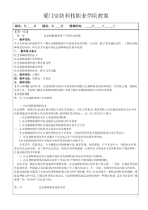 社会保障学电子教案