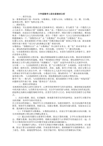 人教版小学六年级上册数学教案