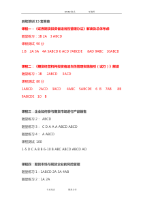 期货后续培训答案解析2018(全)