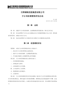 子公司经营绩效评估办法