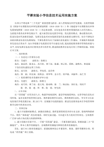 平潭实验小学信息技术运用实施方案