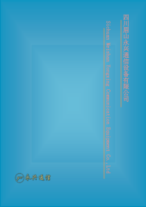 公司宣传手册(全本)