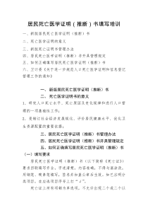 居民死亡医学证明(推断)书填写培训