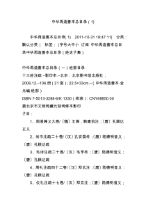 中华再造善本总目录(1)